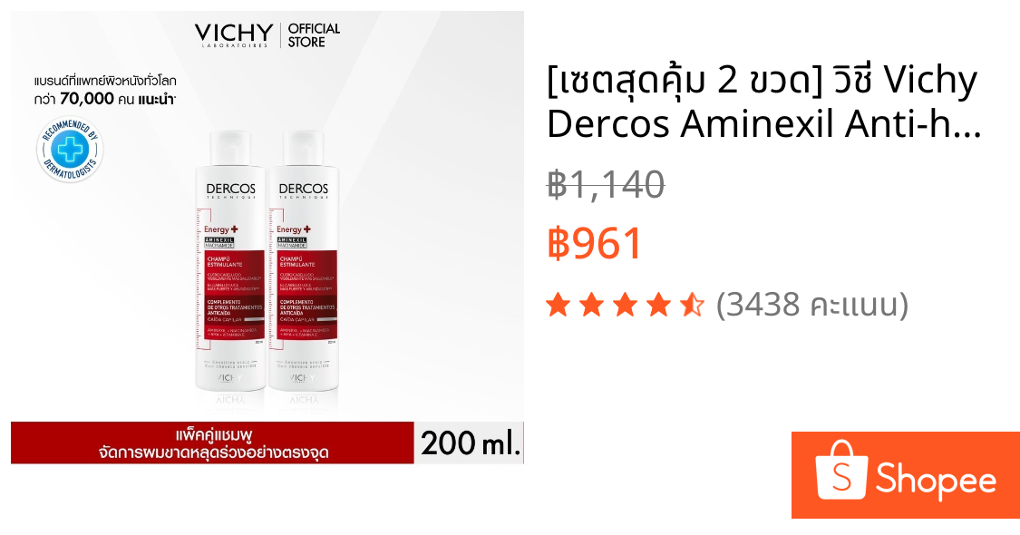 [เซตสุดคุ้ม 2 ขวด] วิชี่ Vichy Dercos Aminexil Anti-hair loss Shampoo แชมพูลดผมขาดหลุดร่วง 200มลx2