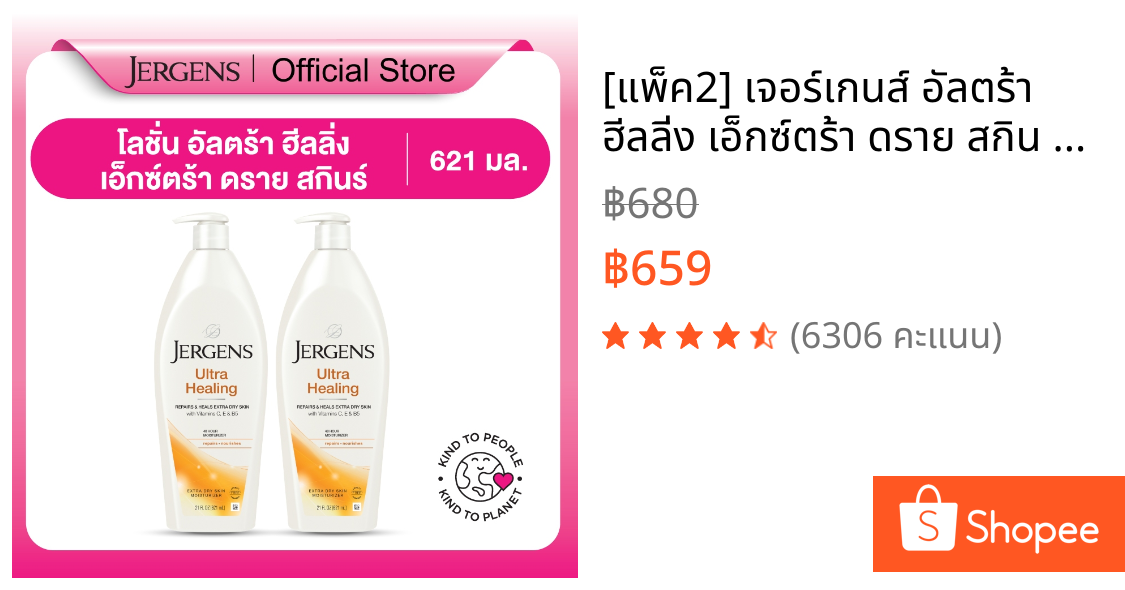 [แพ็ค2] เจอร์เกนส์ อัลตร้า ฮีลลิ่ง เอ็กซ์ตร้า ดราย สกิน 621 มล. JERGENS ULTRA HEALING EXTRA DRY SKIN MOISTURIZER 621 ML
