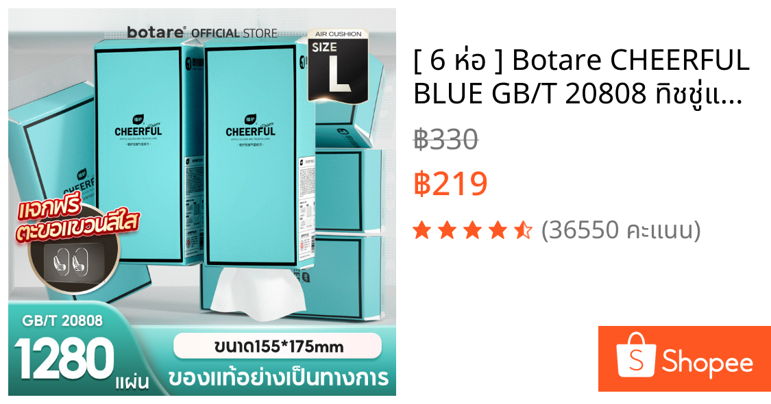 [ 6 ห่อ ] Botare CHEERFUL BLUE GB/T 20808 ทิชชู่แบบดึงแขวนได้ ดีลักซ์ คอมฟอร์ท กระดาษทิชชู่ หนา 4 ชั้น 1280 แผ่น