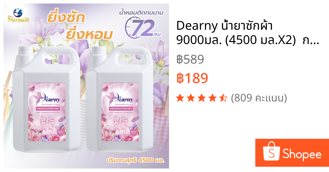 Dearny น้ำยาซักผ้า 9000มล. (4500 มล.X2)  กลิ่น PINK ROSE ครบทุกสูตร ผ้าหอมติดทนนาน