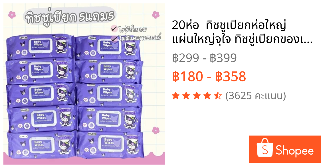 20ห่อ  ทิชชูเปียกห่อใหญ่ แผ่นใหญ่จุใจ ทิชชู่เปียกของเด็ก กระดาษเปียก Baby Wipes 【1ห่อ มี 80 แผ่น】