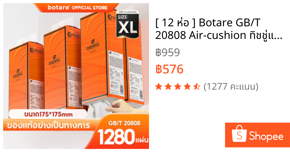 [ 12 ห่อ ] Botare GB/T 20808 Air-cushion ทิชชู่แบบดึงแขวนได้ ดีลักซ์ คอมฟอร์ท กระดาษทิชชู่ หนา 4 ชั้น 1280 แผ่น