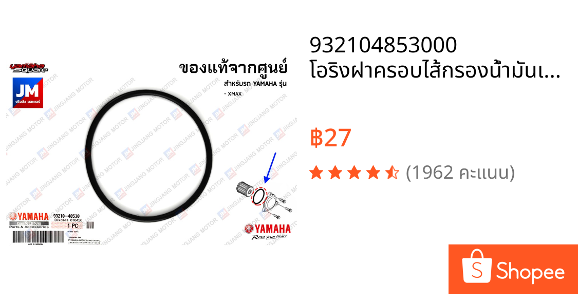 932104853000 โอริงฝาครอบไส้กรองน้ำมันเครื่อง เเท้ศูนย์ YAMAHA XMAX 2017-2024