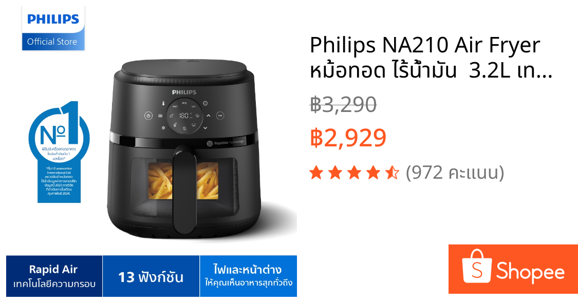 Philips NA210 Air Fryer หม้อทอด ไร้น้ำมัน  3.2L เทคโนโลยี RapidAir 13 ฟังก์ชั่นเมนู ทำความสะอาดง่าย รับประกัน 2 ปี