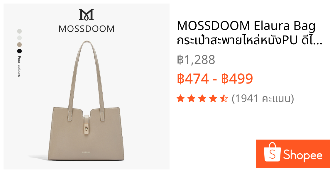 MOSSDOOM Elaura Bag กระเป๋าสะพายไหล่หนังPU ดีไซน์เรียบง่าย
