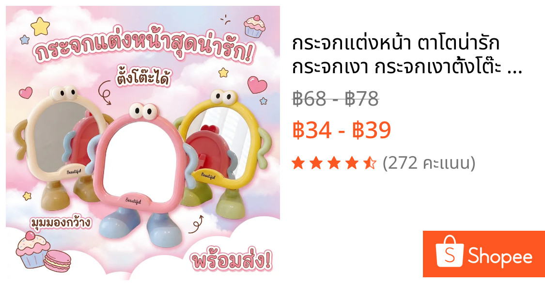 กระจกแต่งหน้า ตาโตน่ารัก กระจกเงา กระจกเงาตั้งโต๊ะ กระจกขนาดเล็ก แบบพกพา ปรับมุมได้ ตั้งโต๊ะห้องนอน หอพัก