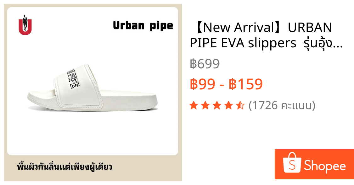【New Arrival】URBAN PIPE EVA slippers  รุ่นอุ้งเท้าแมว กันลื่นใช้ในบ้าน พื้นนุ่ม กันกระแทก รองเท้าแตะไซส์ใหญ่ 602