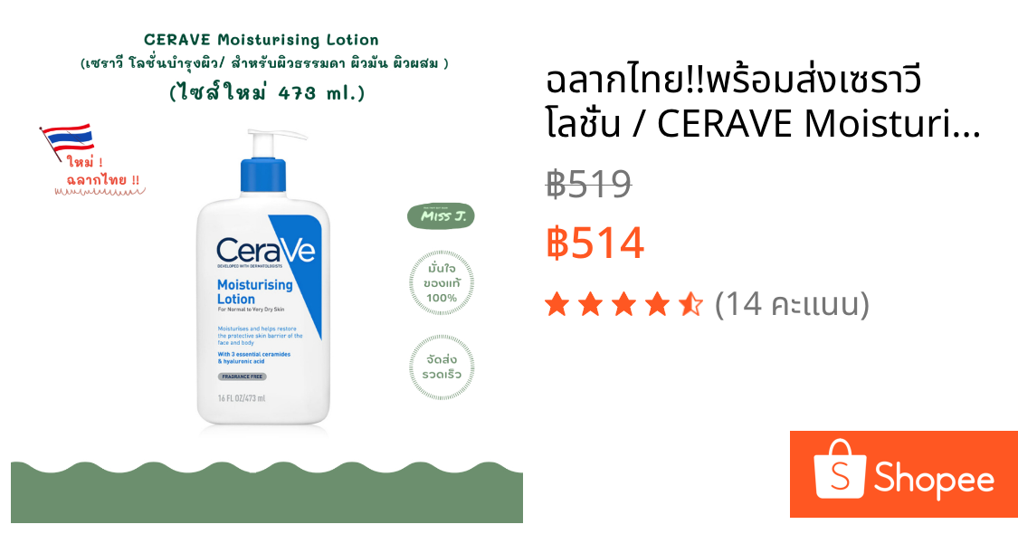 🐳ฉลากไทย!!🐳พร้อมส่ง🐳เซราวี  โลชั่น / CERAVE Moisturising Lotion  (ผิวแข็งแรง ชุ่มชื่น 24 ชม.  ) 473 ml..
