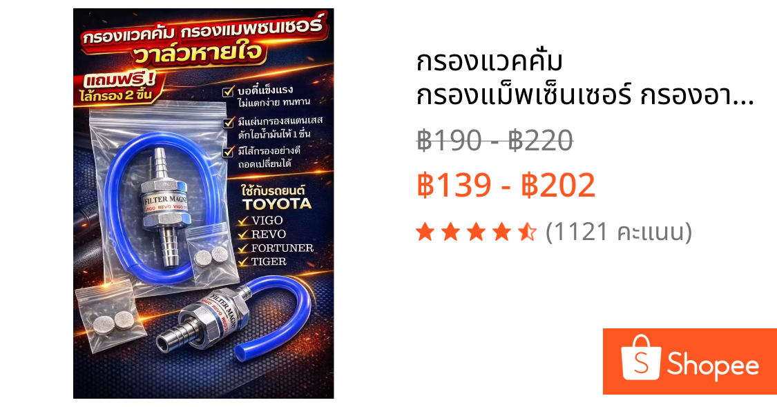 กรองแวคคั่ม กรองแม็พเซ็นเซอร์ กรองอากาศเทอร์โบ สินค้าใช้กับToyota รุ่น Fortuner/Revo/Vigo/D4D
