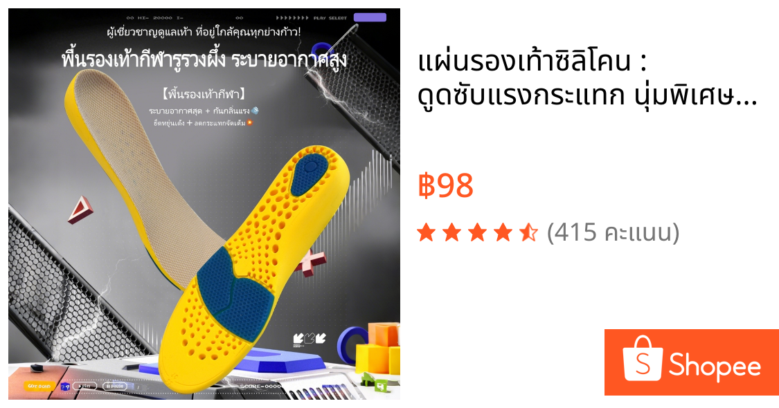 แผ่นรองเท้าซิลิโคน : ดูดซับแรงกระแทก นุ่มพิเศษ สำหรับวิ่ง-ออกกำลังกาย [ไซส์ปรับได้] รองทั้งผู้ชายและผู้หญิง ระบายอากาศดี