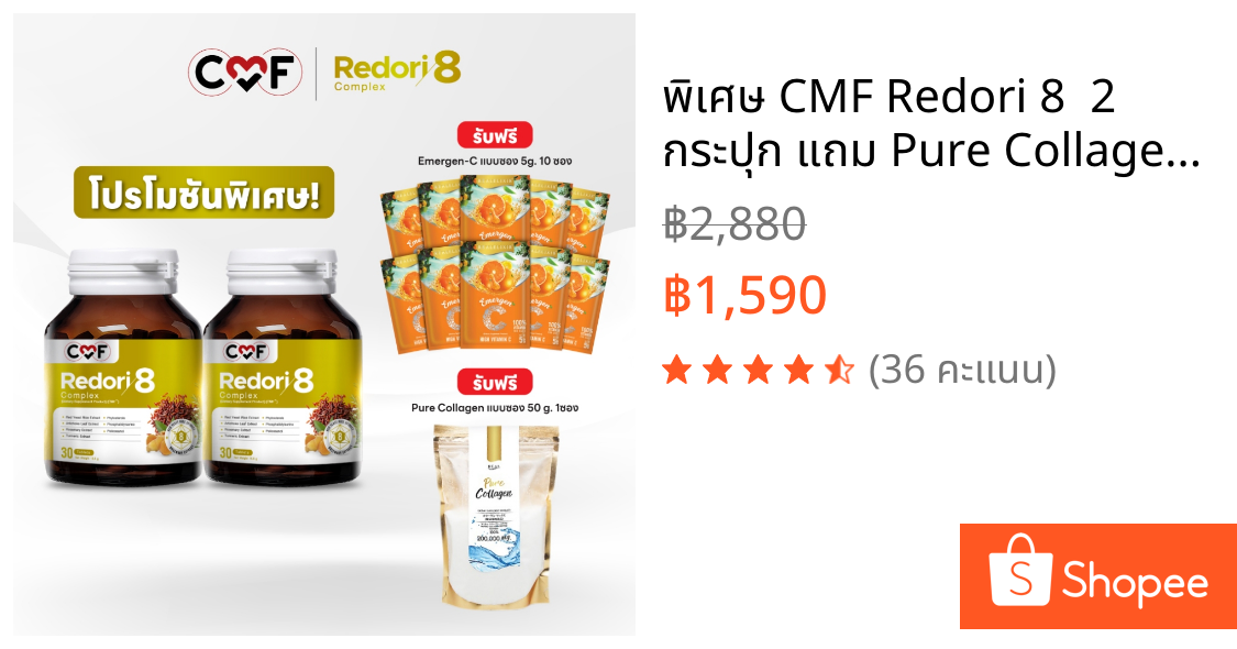 พิเศษ CMF Redori 8  2 กระปุก แถม Pure Collagen  50 g. & Emergen-C แบบซอง 10 ซอง By ซี ศิวัฒน์