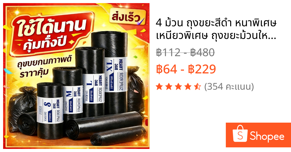 4 ม้วน ถุงขยะสีดำ หนาพิเศษ เหนียวพิเศษ ถุงขยะม้วนใหญ่ ไม่รั่วซึม รับน้ำหนักดี จุได้เยอะ ใช้งานทน