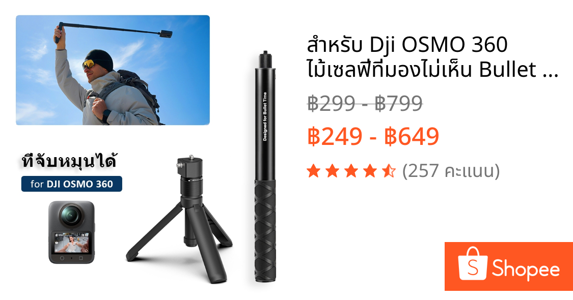 สําหรับ Dji OSMO 360 ไม้เซลฟี่ที่มองไม่เห็น Bullet Time ขาตั้งกล้องแบบหมุน (OEM)