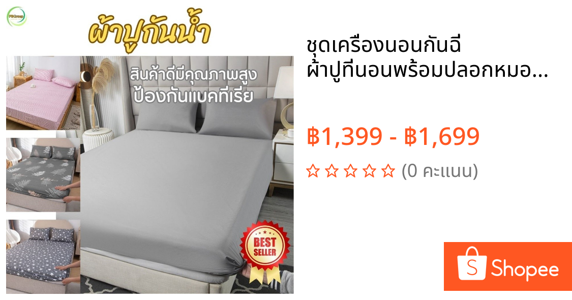 ชุดเครื่องนอนกันฉี่ ผ้าปูที่นอนพร้อมปลอกหมอน ราคาถูก Bed Sheet ชุดผ้าปูที่นอนกันน้ำวินเทจสีพื้น ไม่อับชื้น 3/3.5/5/6 ฟุต
