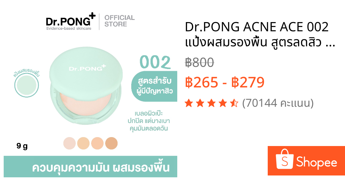 Dr.PONG ACNE ACE 002 แป้งผสมรองพื้น สูตรลดสิว - ZincPCA - Niacinamide - Tranexamic acid - Tea Tree oil