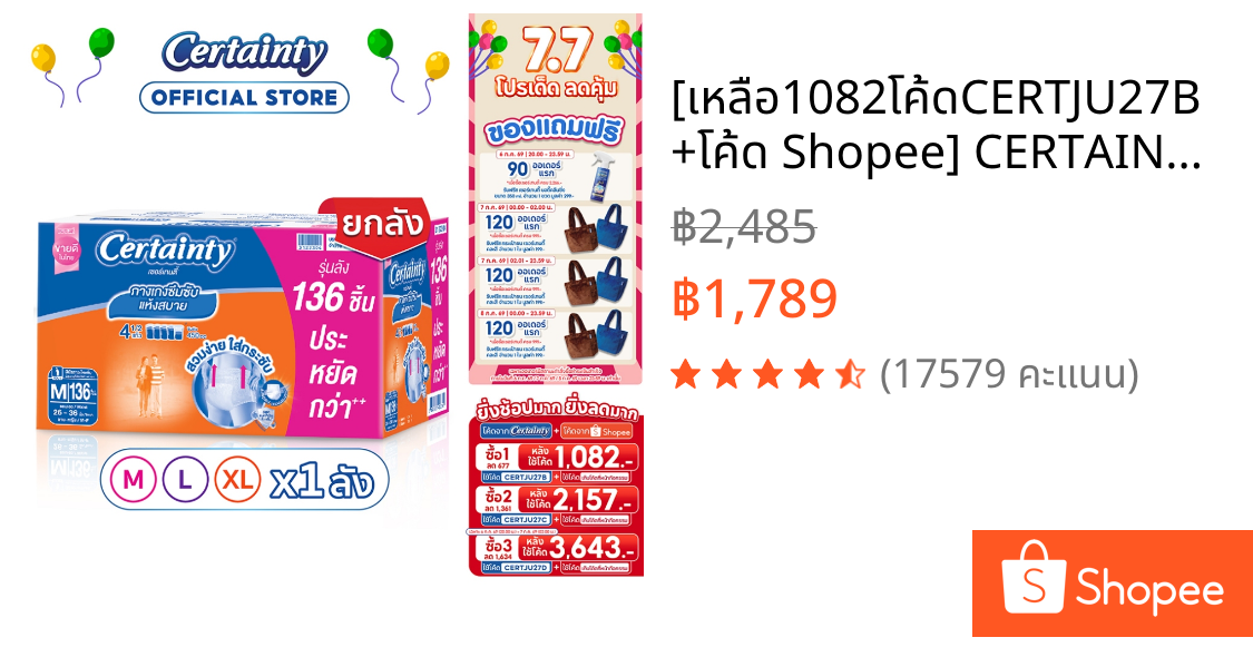 [เหลือ1082โค้ดCERTJU27B+โค้ด Shopee] CERTAINTY DAYPANTS SUPERSAVEBOX ผ้าอ้อมผู้ใหญ่กางเกงซึมซับปกติเดยแพ้นส์ ไซส์ M-XL