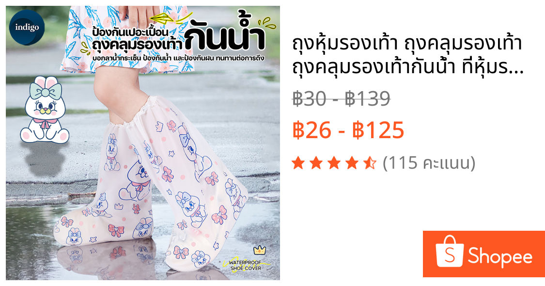ถุงหุ้มรองเท้า ถุงคลุมรองเท้า ถุงคลุมรองเท้ากันน้ำ ที่หุ้มรองเท้ากันฝน ถุงสวมรองเท้ากันฝน สะดวก กันฝนและคราบสกปรก