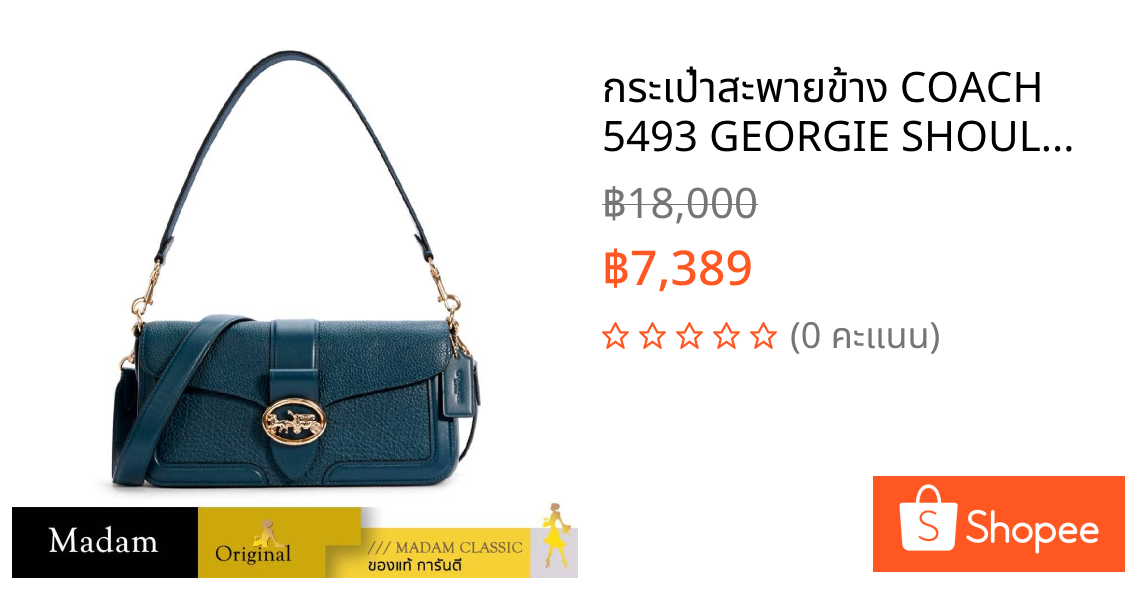 กระเป๋าสะพายข้าง COACH 5493 GEORGIE SHOULDER BAG (IMPEC)