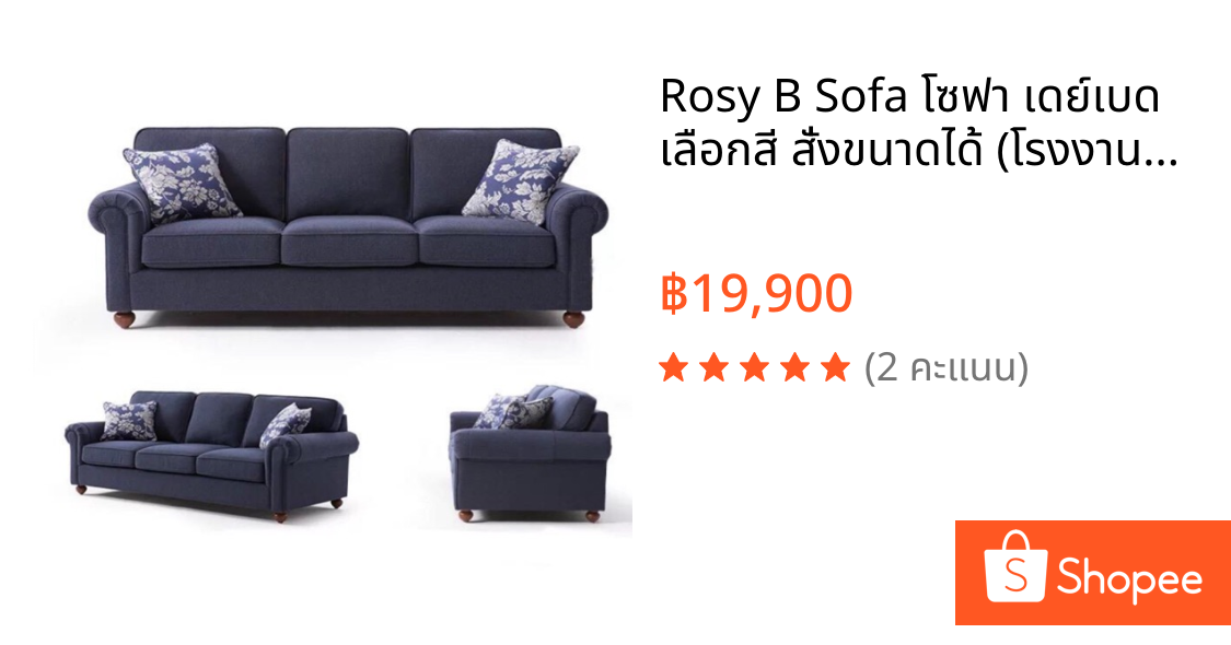 Rosy B Sofa โซฟา เดย์เบด เลือกสี สั่งขนาดได้ (โรงงานซิกม่า)