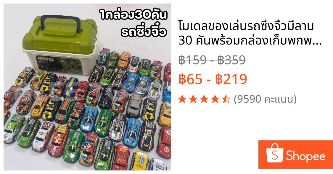 โมเดลของเล่นรถซิ่งจิ๋วมีลาน 30 คันพร้อมกล่องเก็บพกพา รถแข่งคัวจิ๋ว