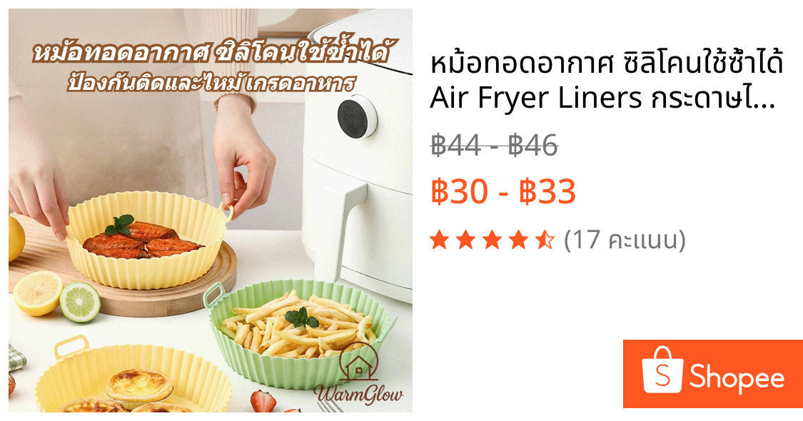 หม้อทอดอากาศ ซิลิโคนใช้ซ้ำได้ Air Fryer Liners กระดาษไม่ติดถาดอบ สำหรับห้องครัวบ้าน เกรดอาหารปลอดภัย ทนความร้อน 464°F ไม่เสียรูปใช้งานหลายร้อยครั้ง ป้องกันติดและไหม้ บอกลาสิ่งตกค้าง เส้นนูนช่วยการไหลเวียนความร้อน