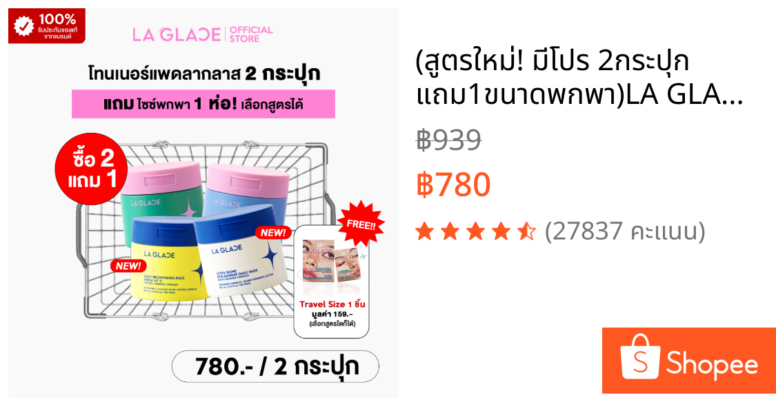 (สูตรใหม่! มีโปร 2กระปุก แถม1ขนาดพกพา)LA GLACE DAILY TONER PADS|โทนเนอร์แพดลากลาส2กระปุกแถมพกพา(เลือกสูตรได้)