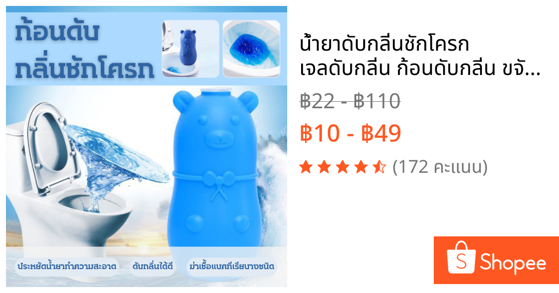 🔥น้ำยาดับกลิ่นชักโครก เจลดับกลิ่น ก้อนดับกลิ่น ขจัดคราบสกปรก ใช้ได้นาน น้ำสีฟ้าทำความสะอาดห้องน้ำ