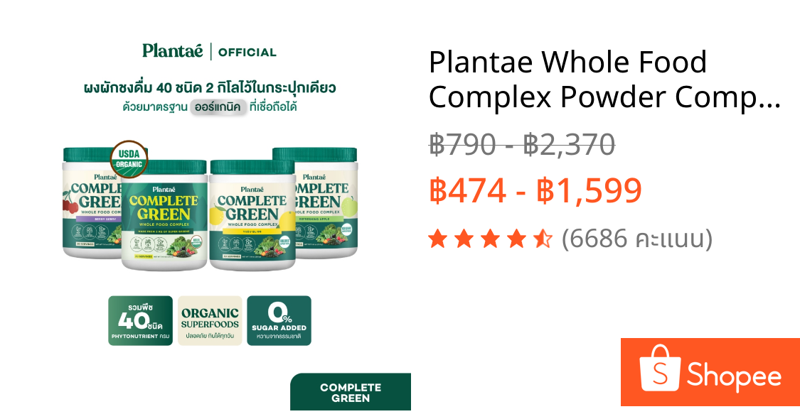 Plantae Whole Food Complex Powder Complete Green กระปุก 210g ผงผัก ผงผักและผลไม้ สลัด ผงผักรวม 40 ชนิด สำหรับคนไม่ชอบกิน