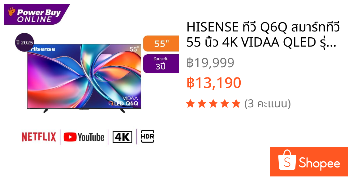 HISENSE ทีวี Q6Q สมาร์ททีวี 55 นิ้ว 4K VIDAA QLED รุ่น 55Q6Q ปี 2025