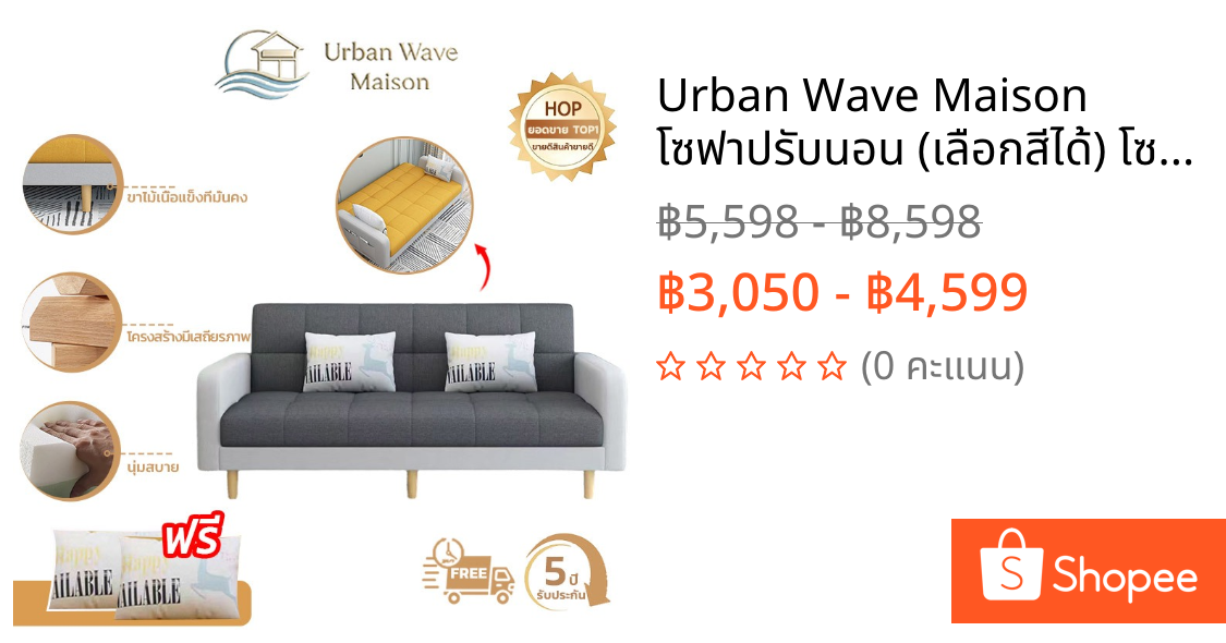 Urban Wave Maison  โซฟาปรับนอน (เลือกสีได้) โซฟาสไตล์อพาร์ตเมนต์ โซฟา 2/3 ที่นั่ง โซฟาเบด (140/170/200 ซม.)sofa bed