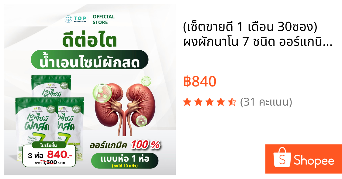 (เซ็ตขายดี 1 เดือน 30ซอง) ผงผักนาโน 7 ชนิด ออร์แกนิก ล้างสารพิษ ดีต่อไต ชงง่าย ไม่เหม็นเขียว ส่งไว ชำระปลายทาง