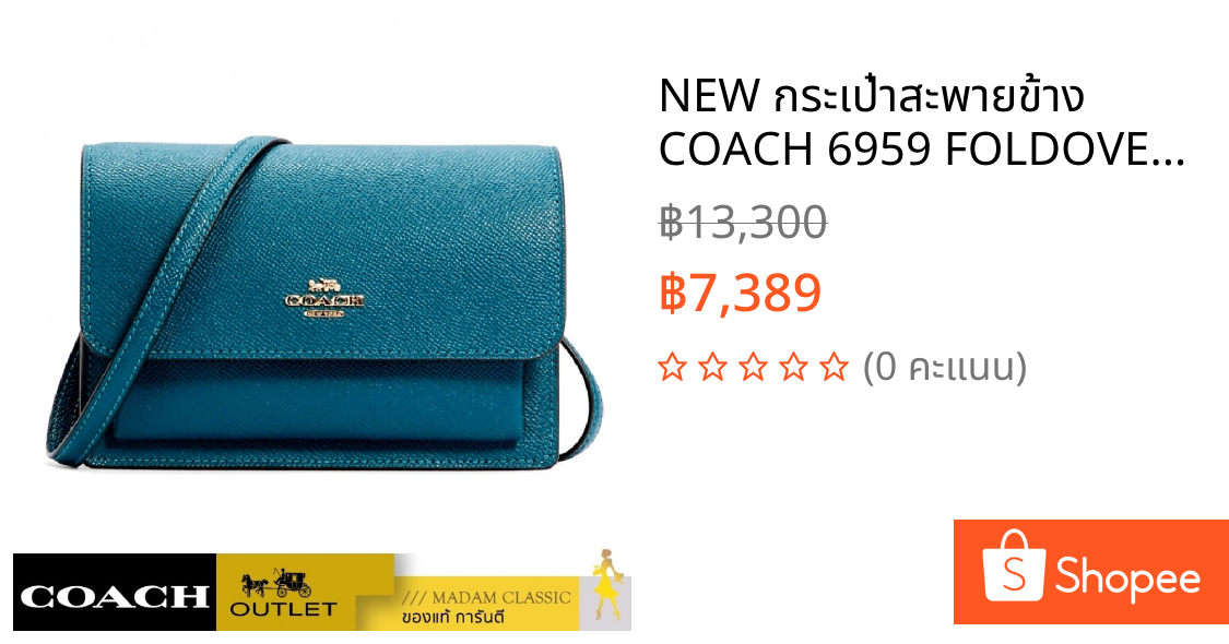 NEW กระเป๋าสะพายข้าง COACH 6959 FOLDOVER BELT BAG (IMSE1)