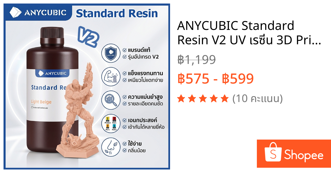 ANYCUBIC Standard Resin V2 UV เรซิ่น 3D Printer ความละเอียดสูง คุณภาพสูง