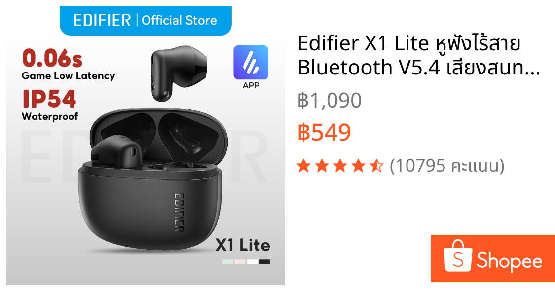 Edifier X1 Lite หูฟังไร้สาย Bluetooth V5.4 เสียงสนทนาชัดเจน ระดับ IP54 ความหน่วงต่ำ 60ms เล่นได้นาน 26 ชั่วโมง