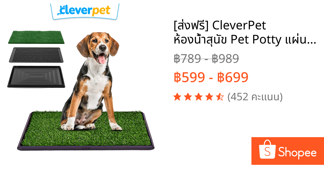 [ส่งฟรี🇹🇭] CleverPet ห้องน้ำสุนัข Pet Potty แผ่นซับฉี่สุนัข ถาดฉี่ แผ่นฉี่สุนัข Dog Pee Pad