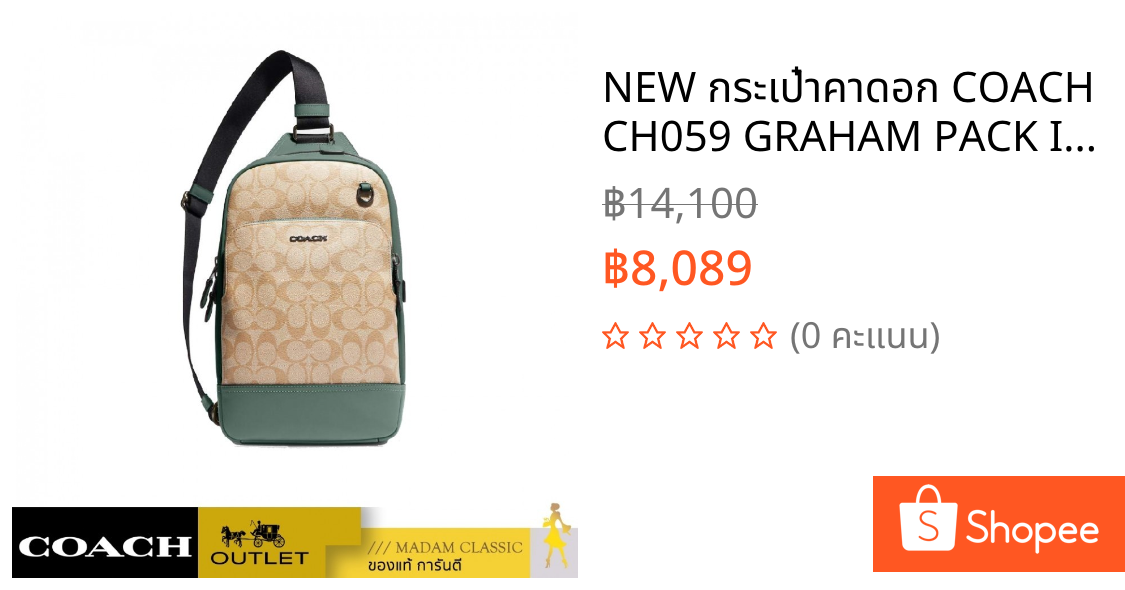 NEW กระเป๋าคาดอก COACH CH059 GRAHAM PACK IN COLORBLOCK SIGNATURE CANVAS (QBVF5)