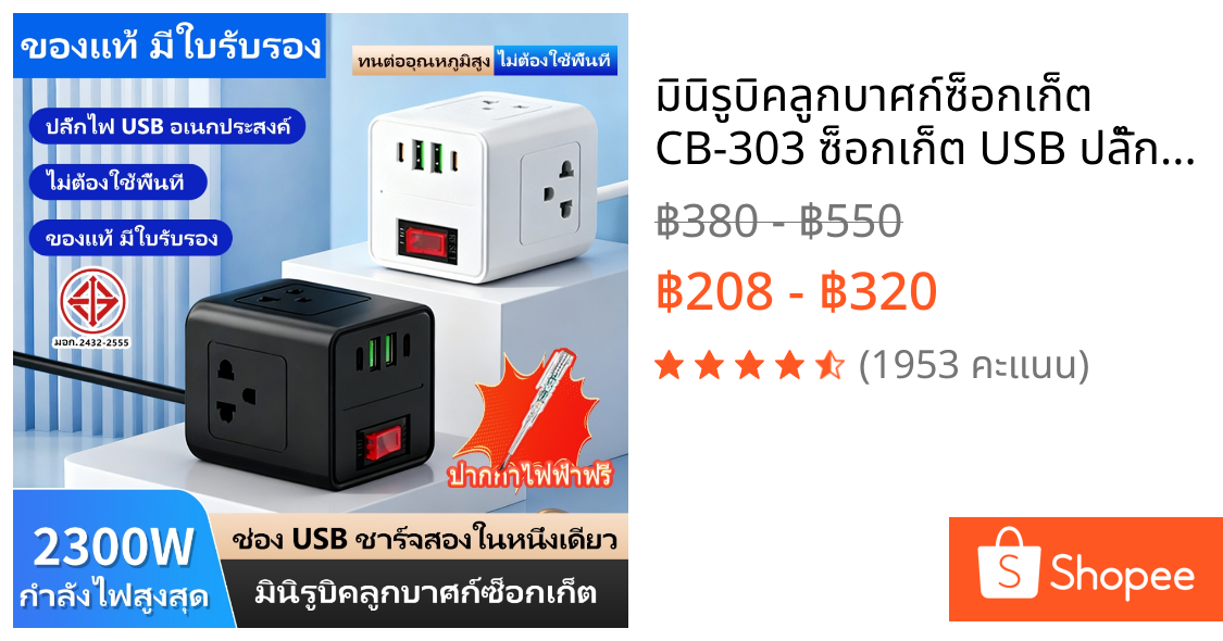 มินิรูบิคลูกบาศก์ซ็อกเก็ต CB-303 ซ็อกเก็ต USB ปลั๊กชาร์จ 2500W มัลติฟังก์ชั่นลากบอร์ดปลั๊กบอร์ดพร้อมแถบลวด