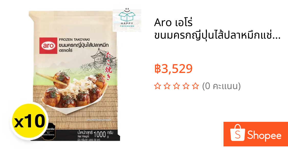 Aro เอโร่ ขนมครกญี่ปุ่นไส้ปลาหมึกแช่แข็ง 1 ลัง (1 กก. x 10) (ส่งแช่แข็ง) ขนมครกญี่ปุ่น ขนมครกไส้ปลาหมึก ขนมครกแช่ฟรีซ