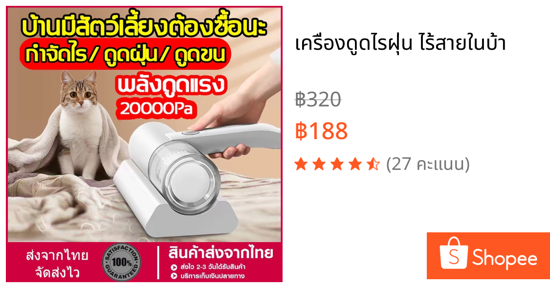 เครื่องดูดไรฝุ่น ไร้สายในบ้า