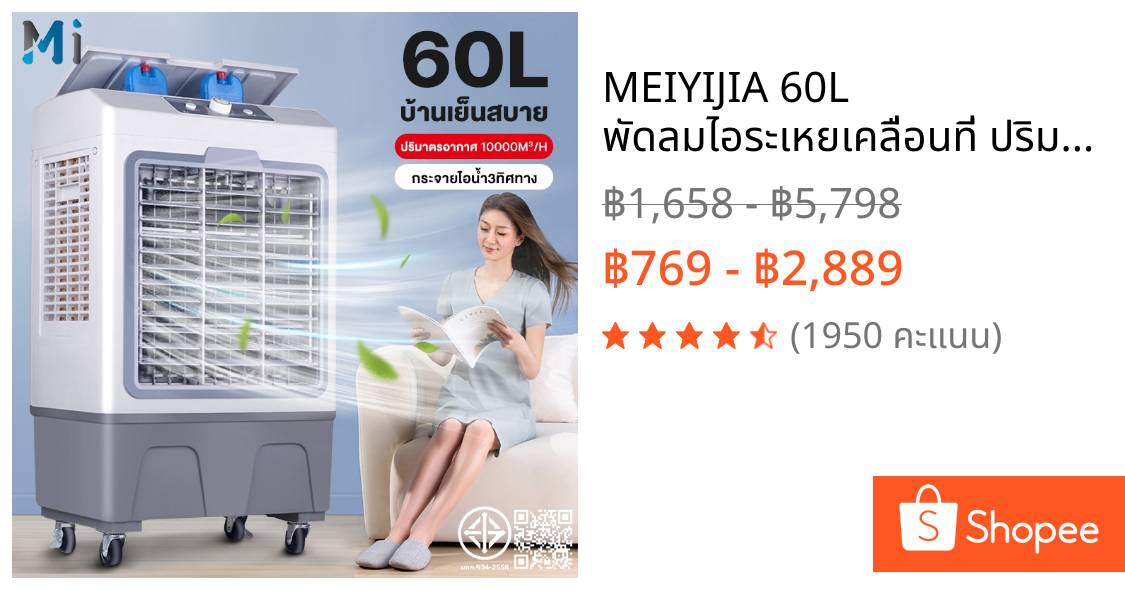 MEIYIJIA 60L พัดลมไอระเหยเคลื่อนที่ ปริมาณอากาศขนาดใหญ่ 10000 ระบายความร้อนอย่างมีประสิทธิภาพ พัดลมมัลติฟังก์ชั่น