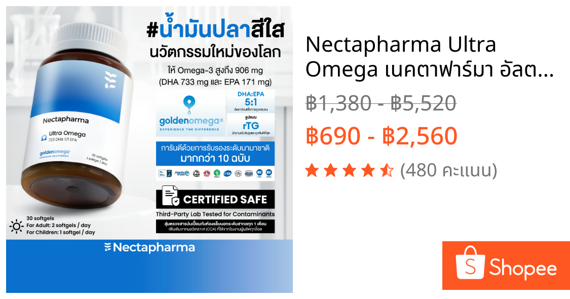 Nectapharma Ultra Omega เนคตาฟาร์มา อัลตร้า โอเมก้า น้ำมันปลาสีใส