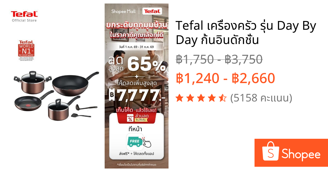 Tefal เครื่องครัว รุ่น Day By Day ก้นอินดักชั่น