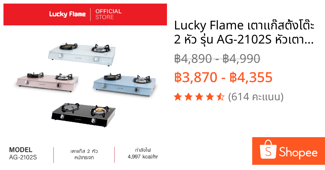 Lucky Flame เตาเเก๊สตั้งโต๊ะ 2 หัว รุ่น AG-2102S หัวเตาอินฟราเรดและหัวเตาทองเหลือง หน้าเตากระจกนิรภัย