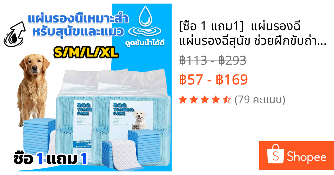 [ซื้อ 1 แถม1]  แผ่นรองฉี่ แผ่นรองฉี่สุนัข ช่วยฝึกขับถ่าย ซึมซับได้ดี ต่อต้านแบคทีเรีย กักเก็บกลิ่น
