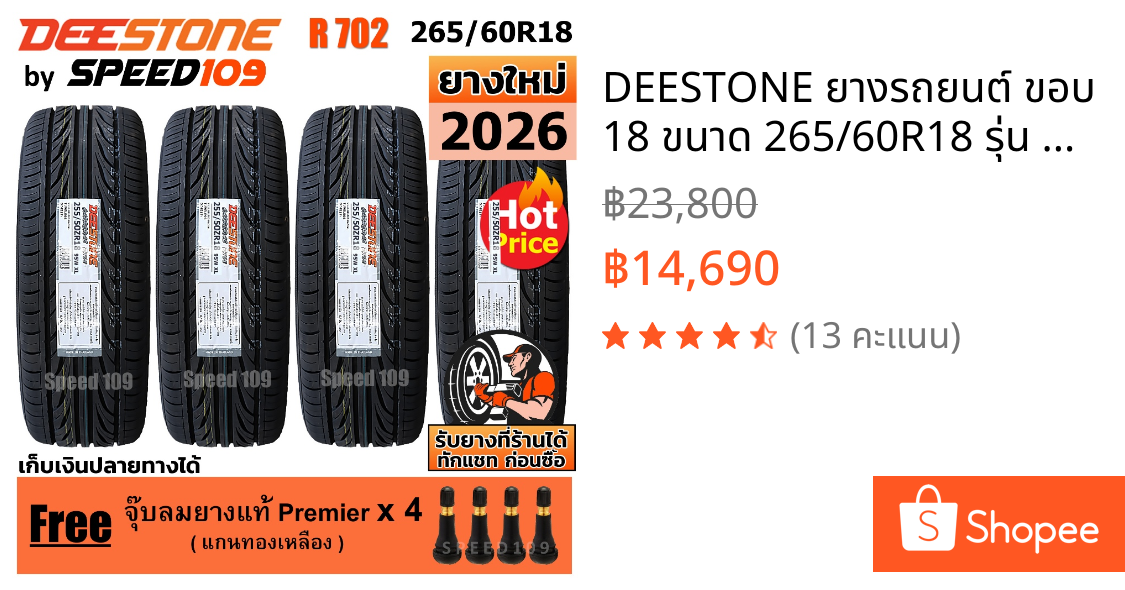 DEESTONE ยางรถยนต์ ขอบ 18 ขนาด 265/60R18 รุ่น Carreras R702 - 4 เส้น (ปี 2026)