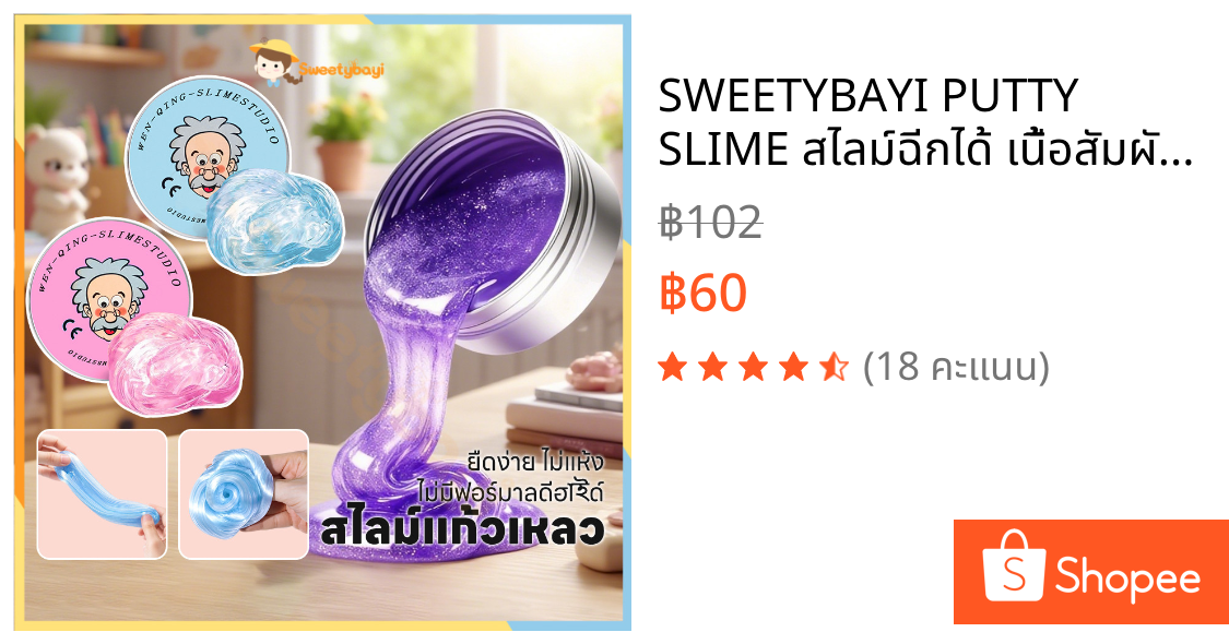 SWEETYBAYI PUTTY SLIME สไลม์ฉีกได้ เนื้อสัมผัสไม่เหนียว ของเล่นบีบอัดโคลนเด้ง ปลอดภัยและปลอดสารพิษ ของเล่นลดแรงดัน