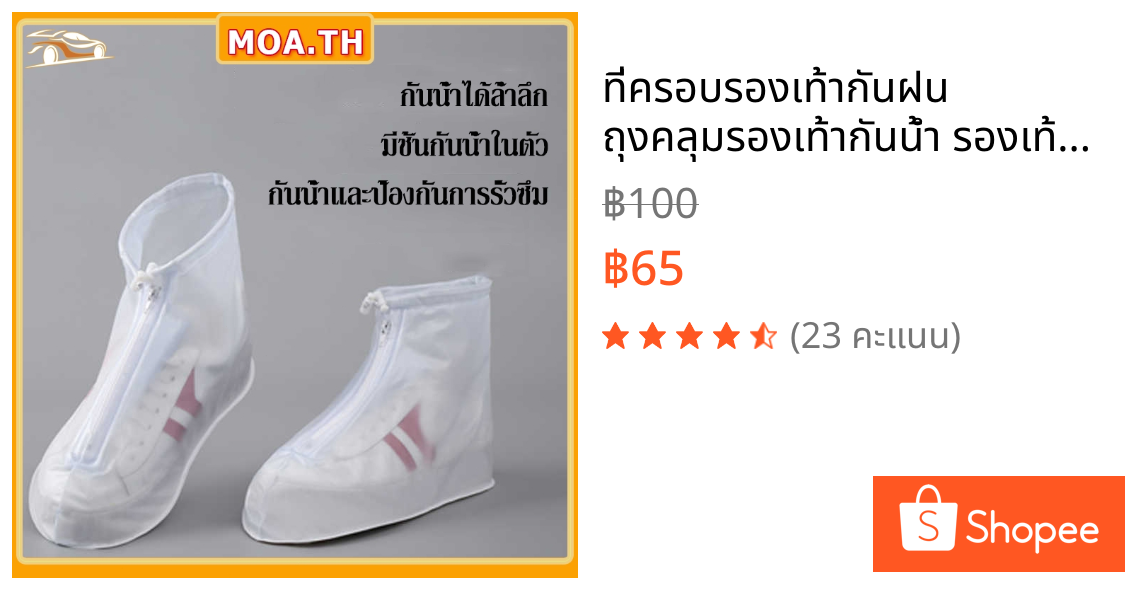 ที่ครอบรองเท้ากันฝน ถุงคลุมรองเท้ากันน้ำ รองเท้ากันฝนพีวีซีกันลื่น สวมใส่ง่าย แพ็ค 1 คู่