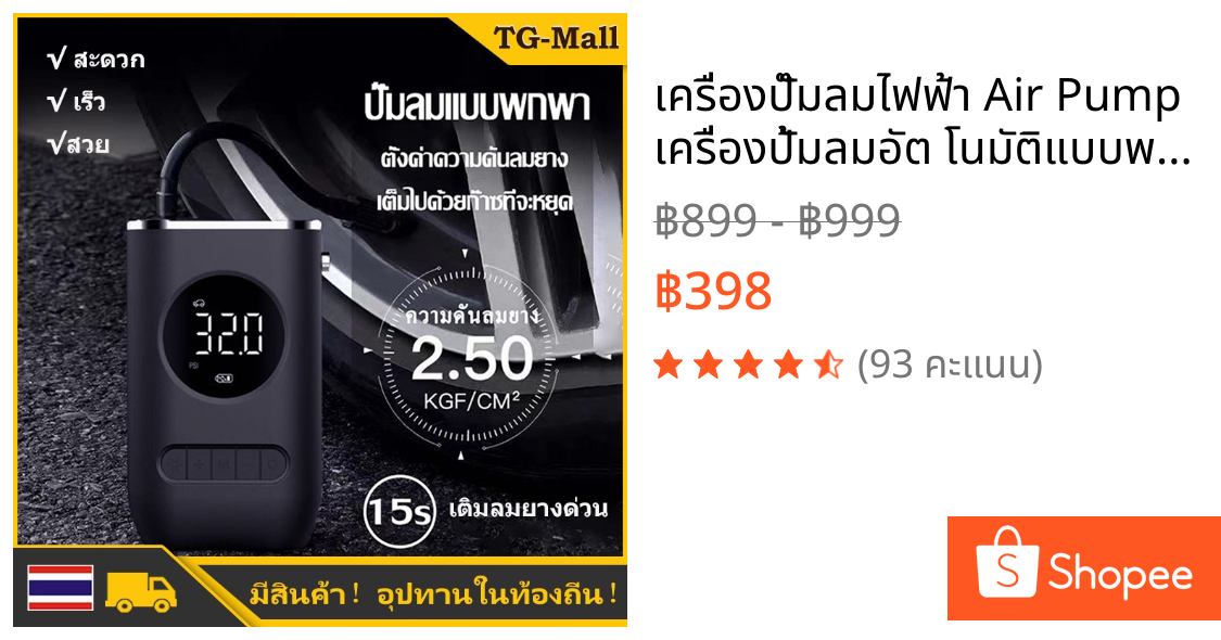 เครื่องปั๊มลมไฟฟ้า Air Pump เครื่องปั้มลมอัต โนมัติแบบพกพาสามารถเติมลมยาง รถยนต์ เครื่องสูบลมยางล้อ ปั้มลมพกพา