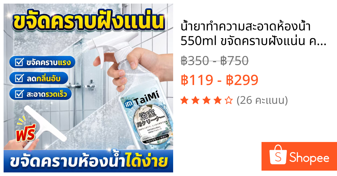 ✨น้ำยาทำความสะอาดห้องน้ำ 550ml ขจัดคราบฝังแน่น คราบหินปูน ลดกลิ่นอับ ใช้งานง่าย