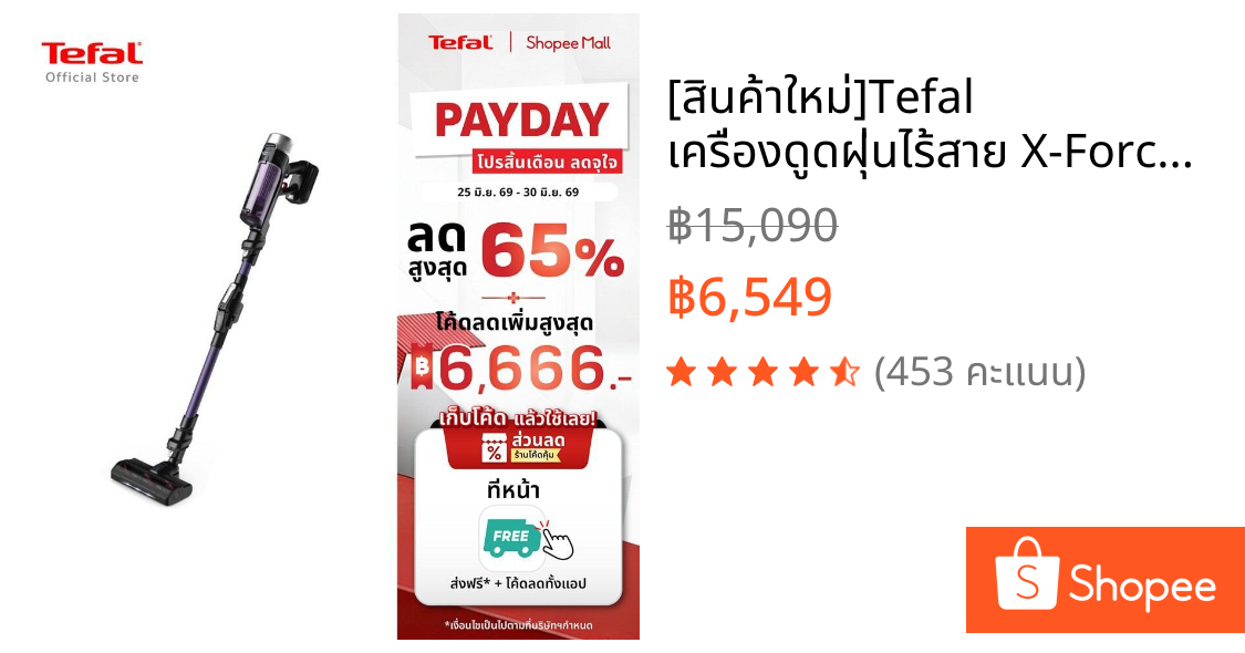 [สินค้าใหม่]Tefal เครื่องดูดฝุ่นไร้สาย X-Force 9.60 Allergy รุ่น TY2039WO